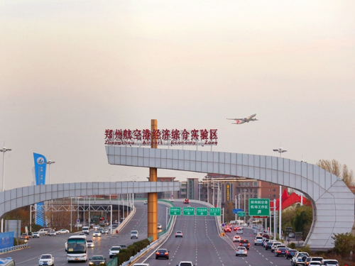 郑州航空港经济综合实验区